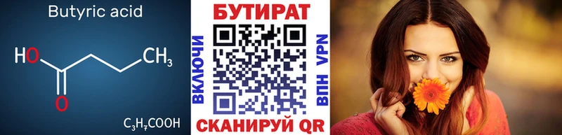 Купить где Мосальск Бутират BDO 33%